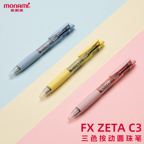 三色圆珠笔0.38/0.5按压式油性笔