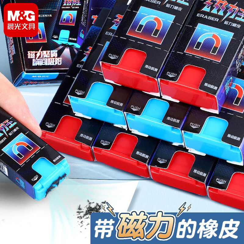晨光磁力橡皮擦小学生创意聚屑