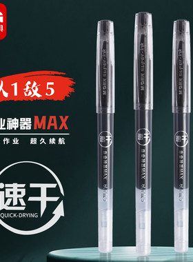 晨光作业神器MAX速干以1敌5大容量AGPC2101中性笔0.5mm全针管笔芯刷题笔硅胶护套一体式巨能写