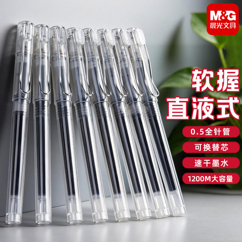 晨光本味软握直液式中性笔