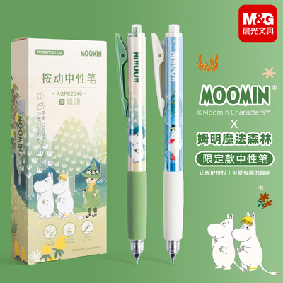晨光姆明限定按动中性笔高颜值