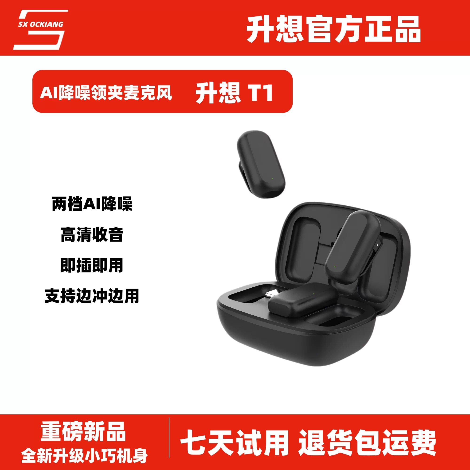 升想T1无线AI麦克风抖音直播手机收音录音降噪图片