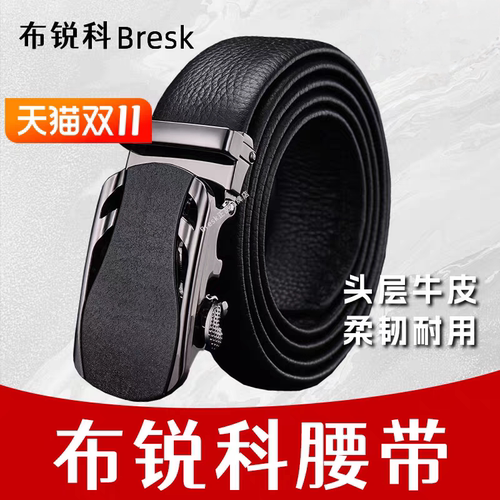 布锐科皮带Bresk男士真牛皮腰带新款牛皮商务潮布瑞科克皮带正品