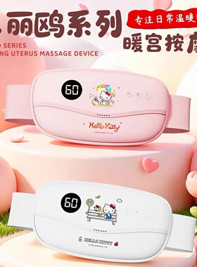 创仕普暖宫腰带大姨妈肚子疼痛经缓解热敷护腰暖宝送女友生日礼物
