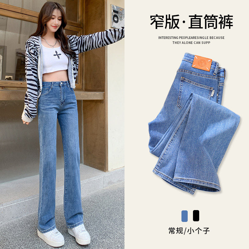 高腰窄版直筒牛仔裤女春夏新款薄款时尚垂感小个子显瘦阔腿烟管裤