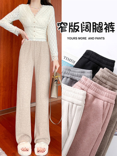 冬季2025加绒窄版阔腿裤春秋女雪尼尔女裤小个子垂感直筒糯米裤子