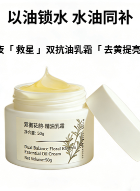 OEM高定水油同补双衡花韵精油乳霜抗氧化敏感肌屏障养护