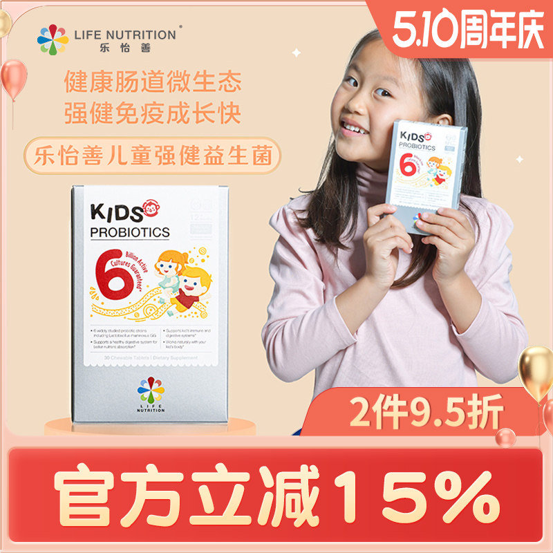 LifeNutrition乐怡善儿童强健益生菌压片糖调理肠胃美国进口30粒