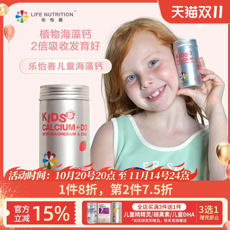 乐怡善维D骨骼长高进口咀嚼片易吸收儿童海藻钙镁锌钙镁片补充剂