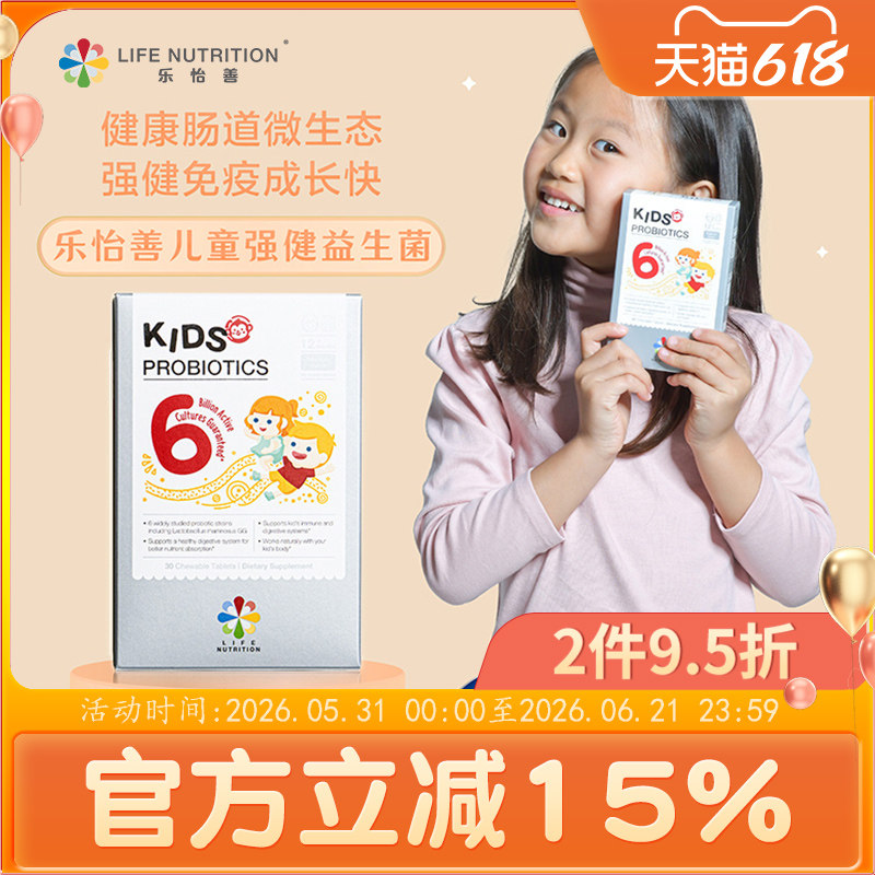 LifeNutrition乐怡善儿童强健益生菌压片糖调理肠胃美国进口30粒