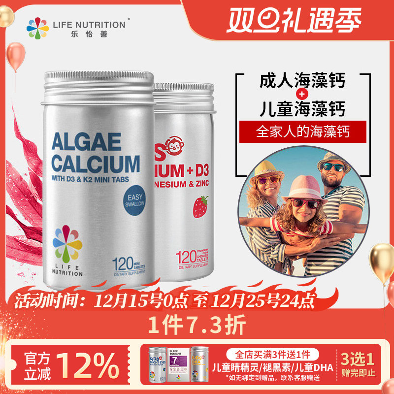 lifenutrition乐怡善儿童海藻钙