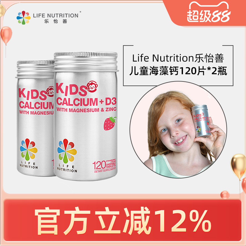 LifeNutrition乐怡善维生素D美国进口咀嚼儿童海藻钙复合营养两瓶