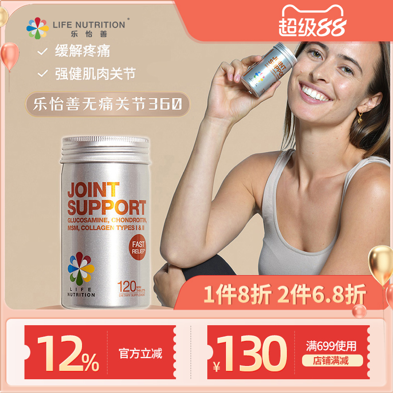 乐怡善关节灵氨基葡萄糖