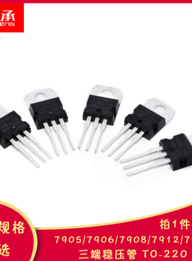 (2只)LM7905/7908/7912/7915三端稳压管 直插  三极管
