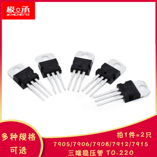 (2只)LM7905/7908/7912/7915三端稳压管 直插  三极管