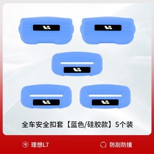 理想L9/L8/L7安全带保护套保险带固定防撞汽车用品改装神器配件
