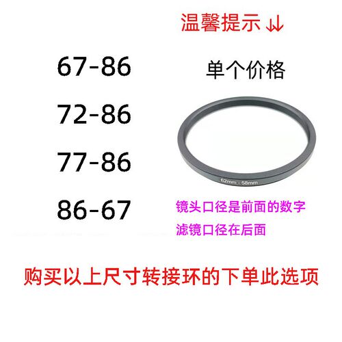 转接环27-30-37-39-43-46-49-52-55-58-62-67-72-77-82mm相机滤镜