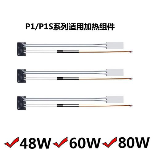 3D打印机热敏电阻陶瓷加热片拓竹同款耐高温P1P/P1S/P1SC热端组件