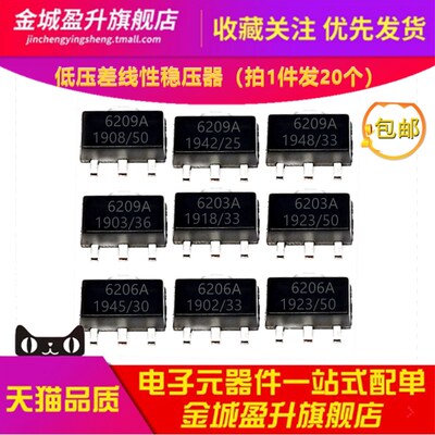 LDO稳压器ic芯片ME6209A50PG ME6206A/ME6203A30/25/33/40/A50M3G