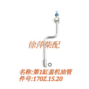 170Z.15.20潍坊6170缸盖机油管潍坊8170缸头第2 6缸盖进油管一缸