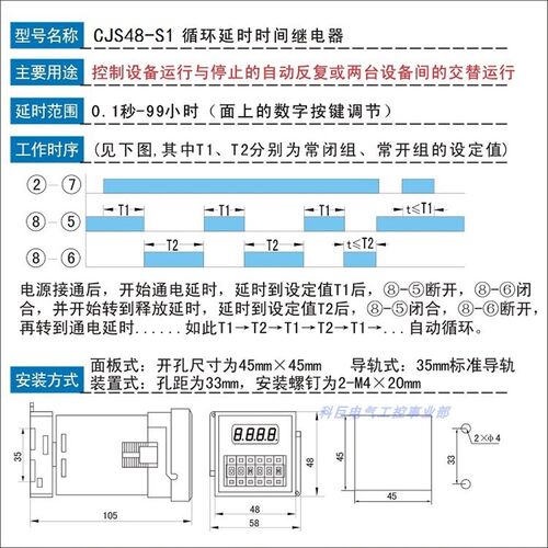 CJS48-S1 数显循环时间继电器交替工作间隔延时电源宽ACDC24-240V