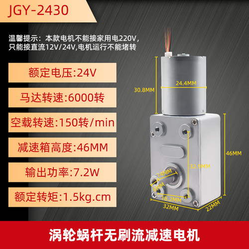 JGY-2430无刷微型直流涡轮蜗杆减速电机调速小马达12v24v自锁齿轮