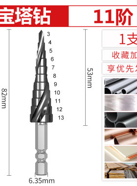 宝塔钻头含钴工业级TiAlN不锈钢扩孔钻梯形钻头阶梯钻头台阶钻头