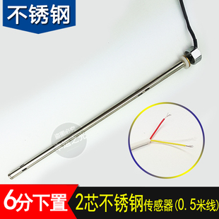 下置传感器 底插太阳能传感器 水温水位探头2芯4芯天普清华阳光