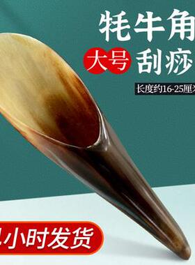 刮痧刮沙板挎痧板割沙剐沙括沙板天然乱沙牛角板挂家用通用瓜经络