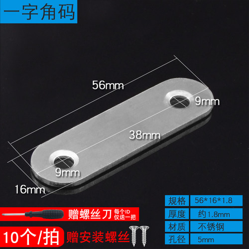 不锈钢角码90度TL型直片一字连接件直条平角铁桌椅家具门窗固定片