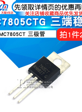 LM7805  LM7805CT 三端稳压器三极管L7805CV/CD2T LM317T L7812CV