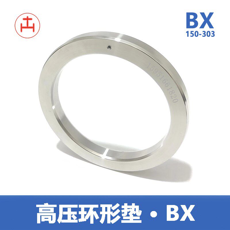 BX环形垫 高压八角垫不锈钢304金属密封件带孔环垫法兰垫高温钢圈