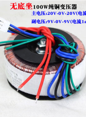纯铜变压器双18V20V22V36V28V9V环牛100W火牛24V交流26V功放电源