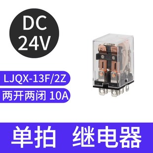 LJQX-13F/2Z利尔德小型中间继电器24V带底座LHH52P53P HH54P 220V