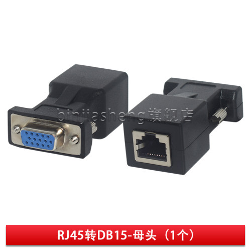网口RJ45转DB9 DB15 公头母头 VGA串口RS232串口转接头网口转换器
