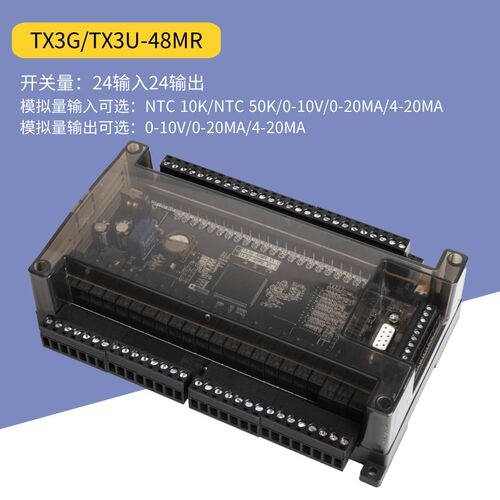 飞控plc国产工控板TX3G/3U-14/24/32/48/56MR双485口模拟量可编程