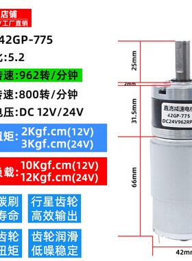 直流减速电机12v24V行星齿轮大扭力42GP-775低慢速电动机马达小型