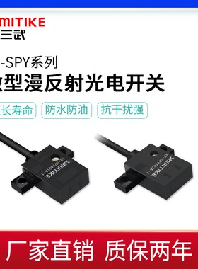 近距离漫反射光电开关传感器感应距离可调0-30mm EE-SPY402\401-1