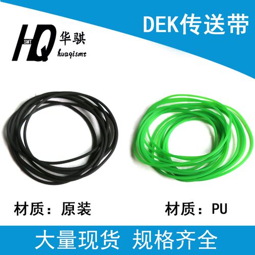 DEK印刷机轨道圆皮带绿色PU粗面黑色防静电03IX 2650MM原装微弹性