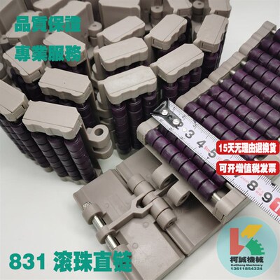 821PRR滚珠链板831LBP直行塑料输送宽度82.6/95/190.5/254/304.8