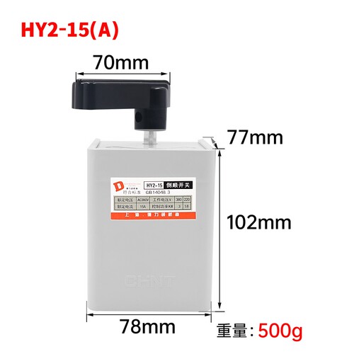 德力倒顺开关HY2-15电动机正反转开关15A60A单相220v三相380v通用