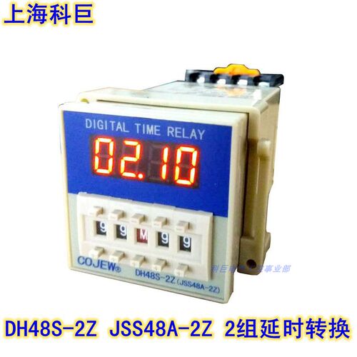 DH48S-2Z JSS48A-2Z 时间继电器两组延时变压器电源带底座AC220V