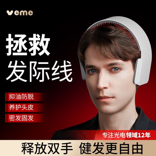 veme/芮美光电健发仪红蓝光梳养发健发密发梳头皮护理微电流防脱