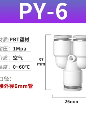 气管快速接头Y型三通PY变径PW气动高压快插4 6 8 10 12mm配件大全