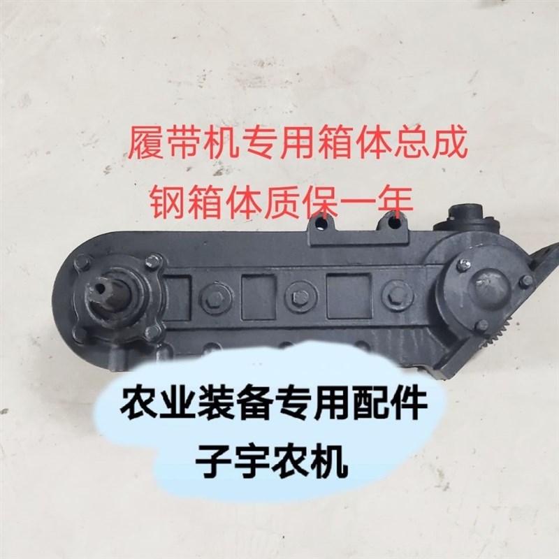 履带微耕机钢箱体总成齿轮变速箱手扶101沭河旋耕机箱体总成刨地图片