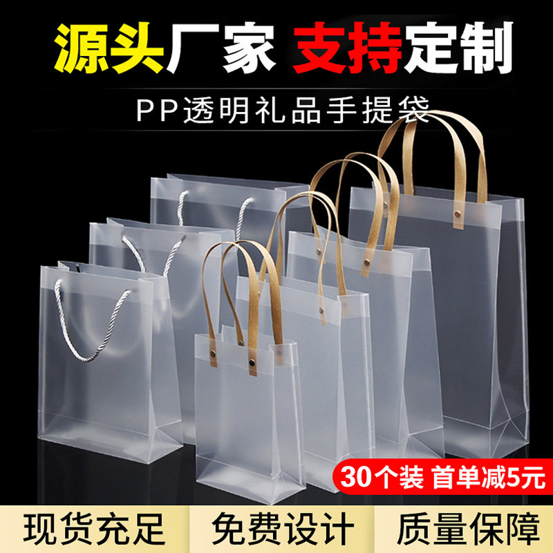 现货pvc透明手提袋pp磨砂礼品袋服装店袋子节日喜糖伴手礼包装袋