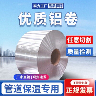 铝板铝皮卷0.5毫米铝皮保温管道外壳铝卷铝皮板铝片薄铝板1mm厚