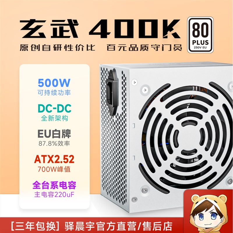 尘雨科技玄武400k主机电源持续500W峰值700W直出白牌主机电源图片