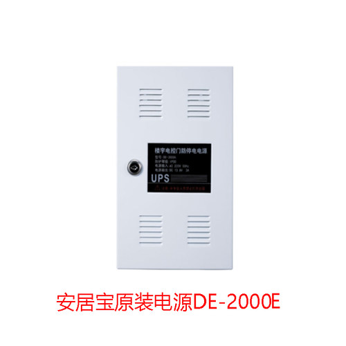 原装安居宝电源 DE-2000E 13.8V5A楼宇对讲系统主机UPS可接蓄电池