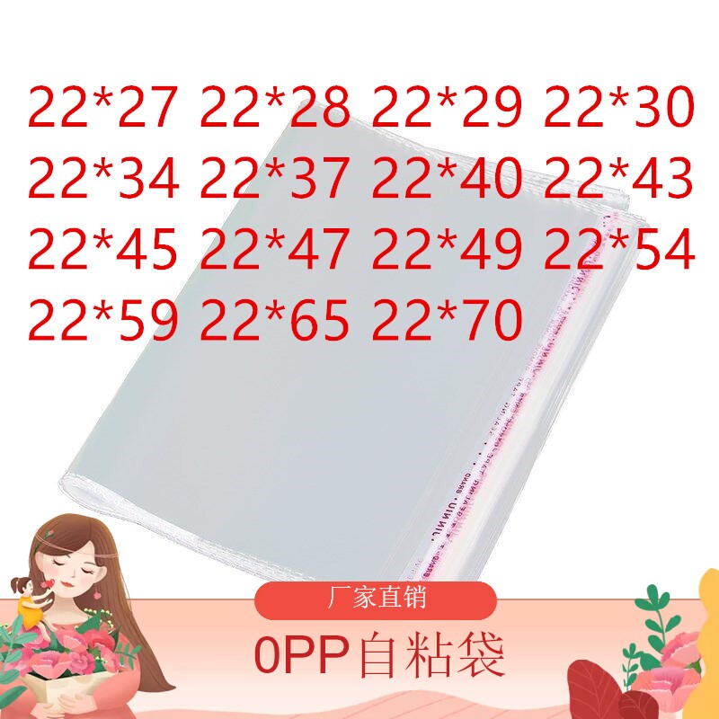 PP胶袋自粘 自黏袋防水一次性自粘袋 宽22cm OPP横开口袋子 22宽